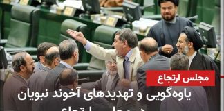 Iran PLANS to Pay €50M To Kill Trump Nonsense and threats by cleric Nabavian in the reactionary parliament - Iran and world news at a ...